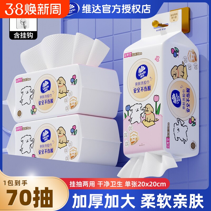 维达线条小狗联名悬挂式洗脸巾抽纸加大洁面巾餐巾纸多用亲肤清洁