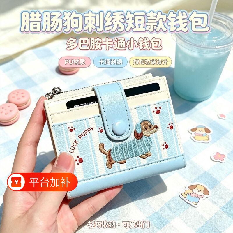 ins新款腊肠狗零钱包高颜值时尚卡包便携收纳高级感随身可爱钱包