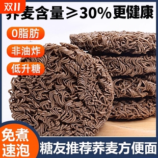 0脂肪荞麦面方便面减泡面低脂粗粮免煮全面条主食无糖精代餐食品