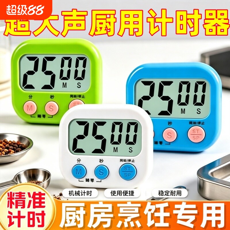 计时器定时器厨房提醒器烹饪定时大音量学生自律闹钟磁吸款倒计时图片