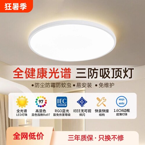 led吸顶灯卧室2025新款现代儿童三防灯客厅灯具阳台遥控厨房护眼
