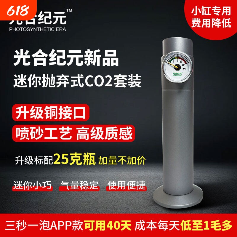 光合纪元迷你抛弃式CO2草缸套装水草二氧化碳钢瓶水族箱CO2小钢瓶