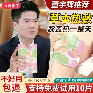 氨糖暖膝贴护膝贴艾草热敷蒸汽自发热保暖贴关节膝盖贴艾灸贴热灸