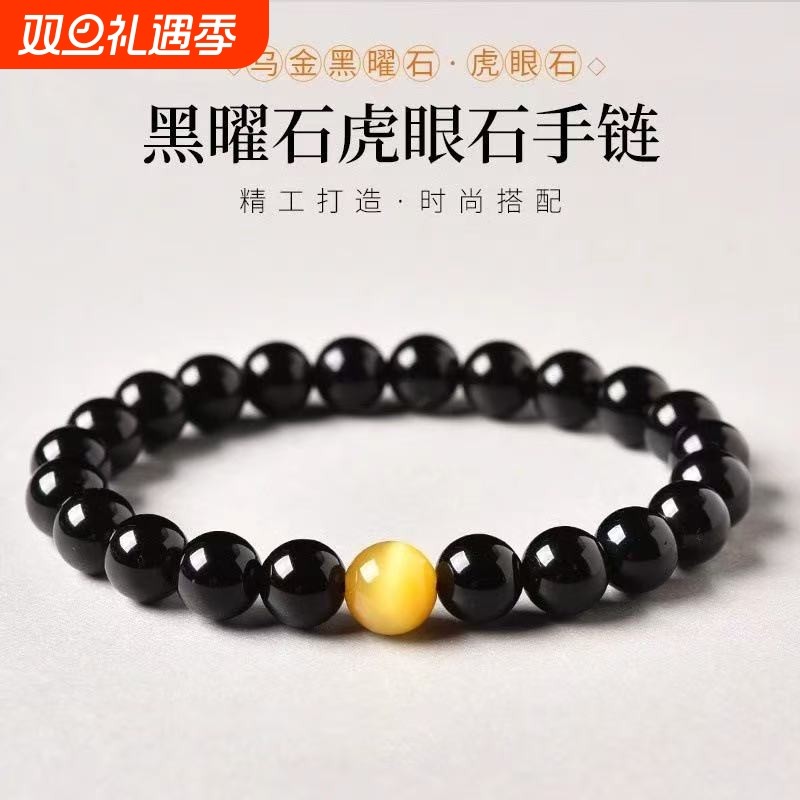 天然乌金黑曜石虎眼石手链情侣手串猫眼金虎晴石爆款男士佛珠饰品