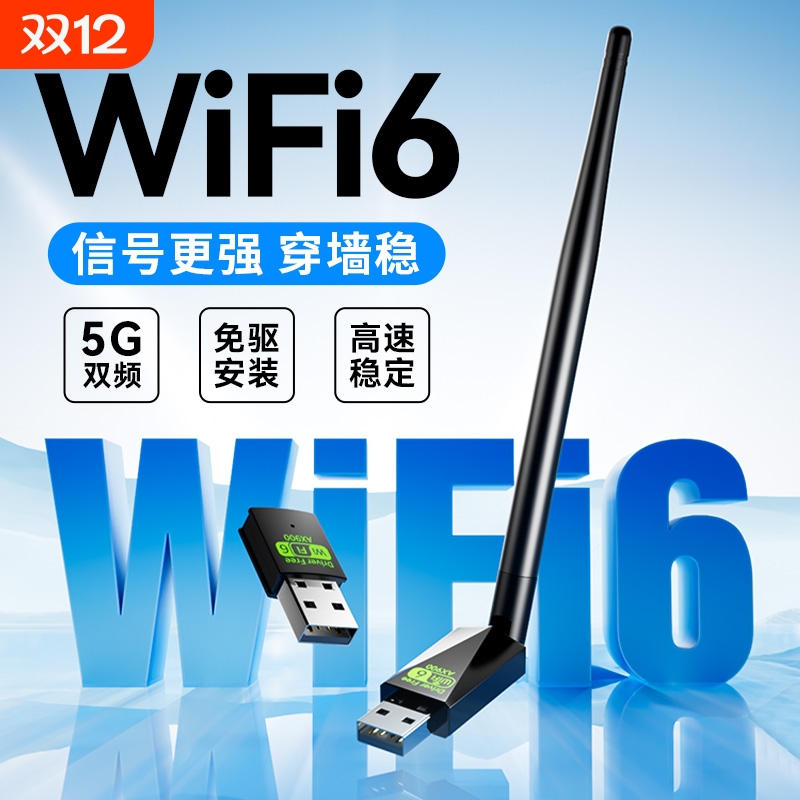 WiFi6网卡+蓝牙二合一2025新款