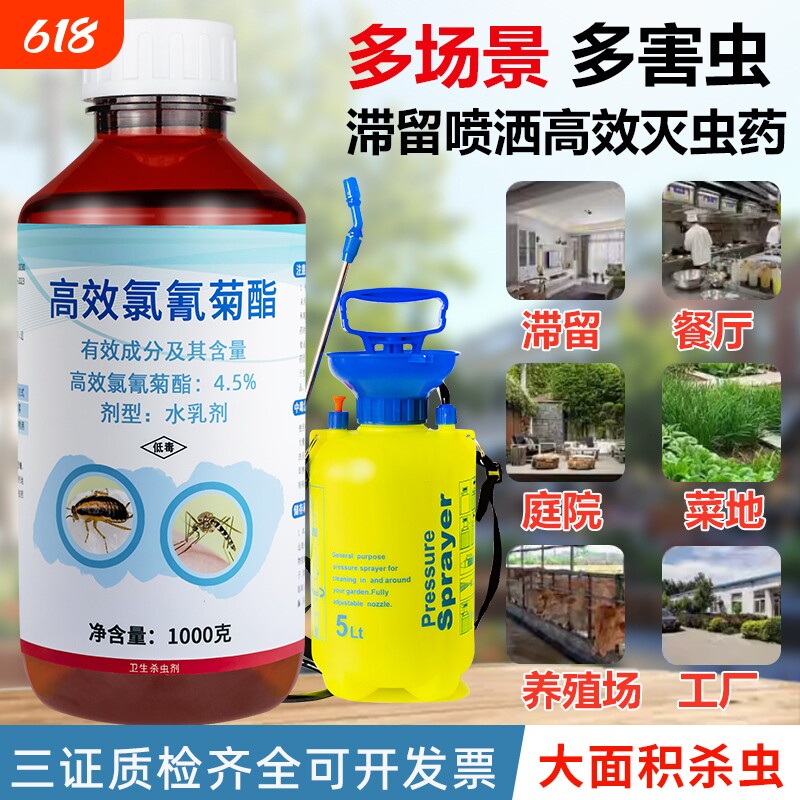 专业高效大面积室内外防蚊虫药庭院喷雾杀虫剂长效驱蚊药水杀蚊子