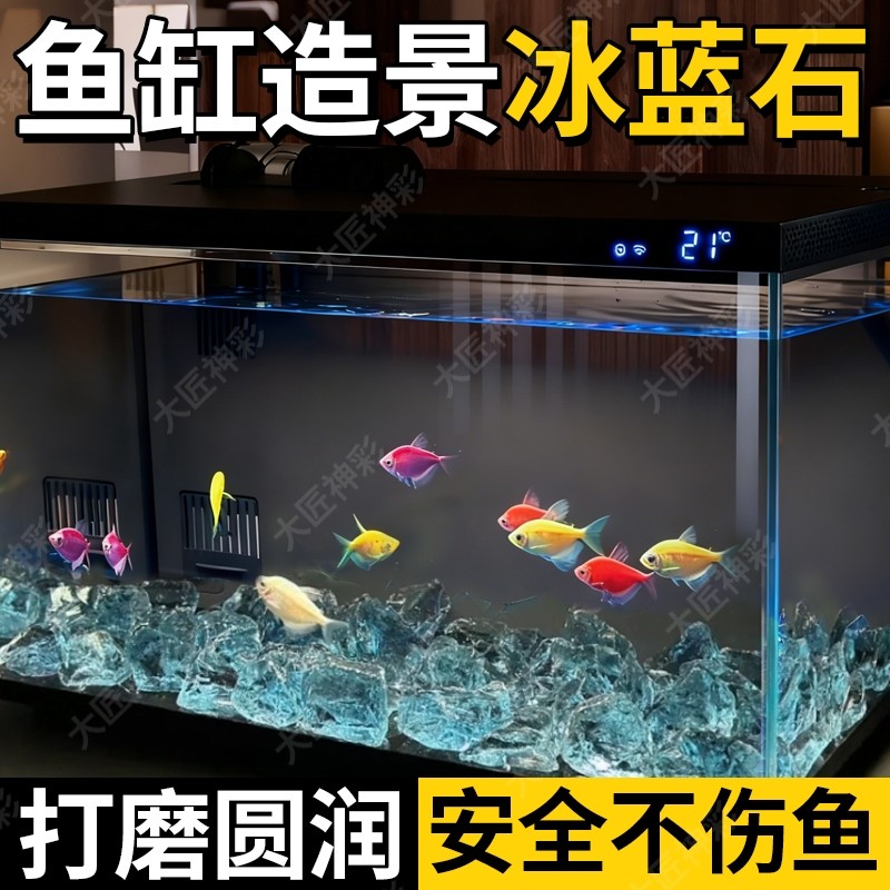 鱼缸造景水族箱水晶铺底砂冰川摆件冰蓝石大匠神彩景观装饰玻璃沙