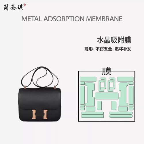 【简奈琪五金贴膜】适用于爱马仕康康Hermes constance19 24包Stu