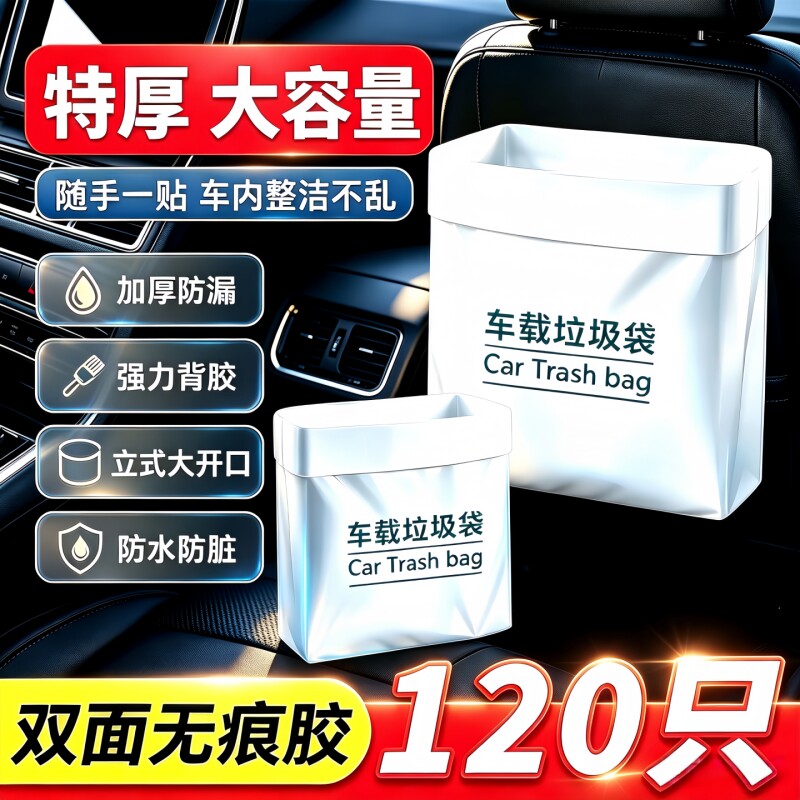 车载垃圾袋车用粘贴式自立式垃圾桶汽车内用车上好物一次性收纳袋