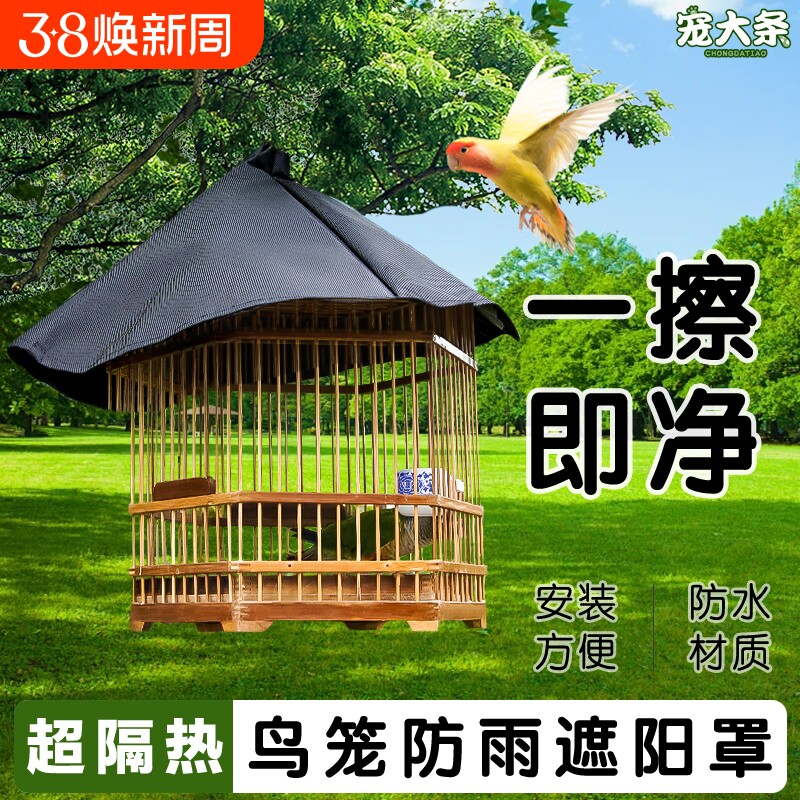 小号鸟笼防雨罩鸟笼衣遮阳专用罩防水防雨防晒圆笼遮阳罩遮光外出