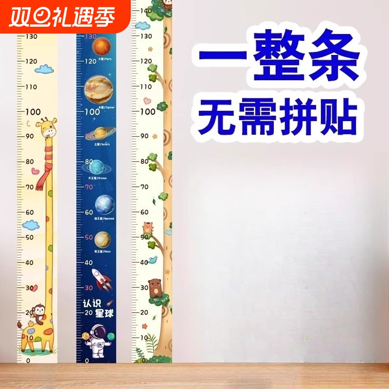 宝宝身高贴量身高尺墙纸儿童小孩测量仪神器卡通身高墙贴纸不伤墙