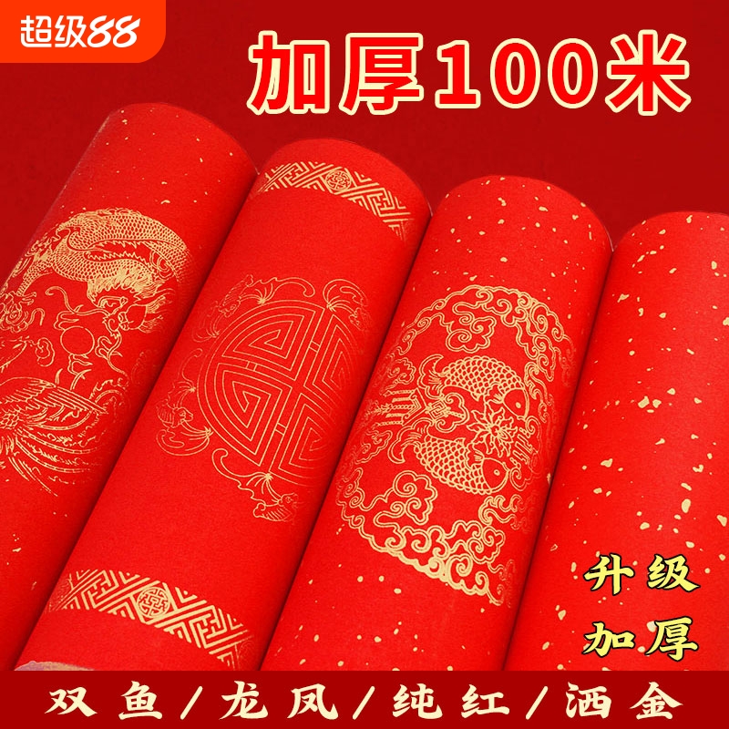 新款红宣自写批发过年手写春节书法结婚洒金大门对联专用纸对联纸2025春联万年红春联纸红纸蛇年长卷空白写