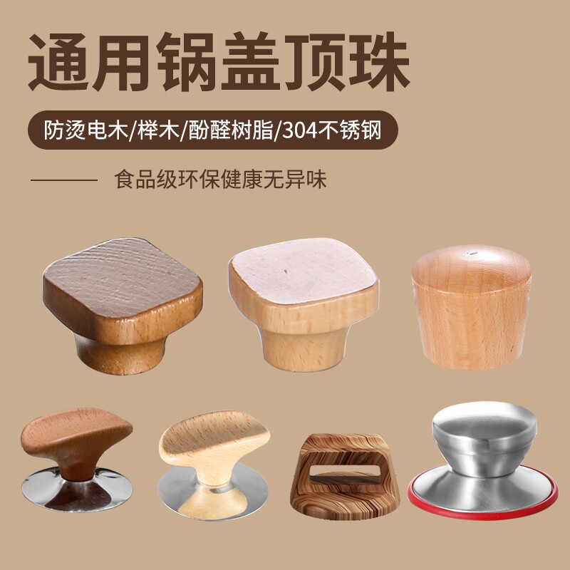 304螺丝通用锅盖把手玻璃盖手把图片