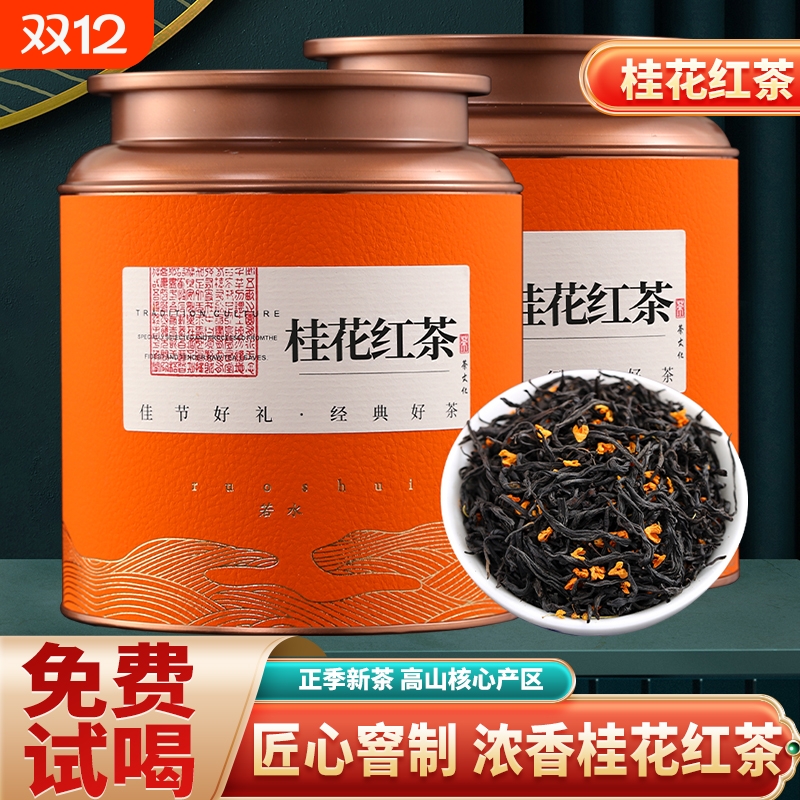 桂花红茶浓香型一级罐装500g