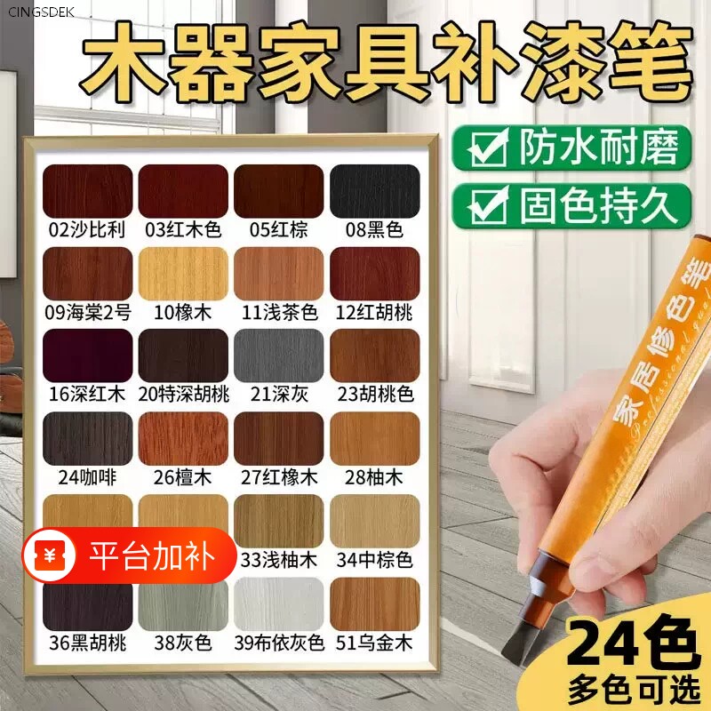 家具补漆笔修色笔木地板修复神器复合地板补漆破损修复油漆笔木质防水木色木门胡桃色木器黑胡桃