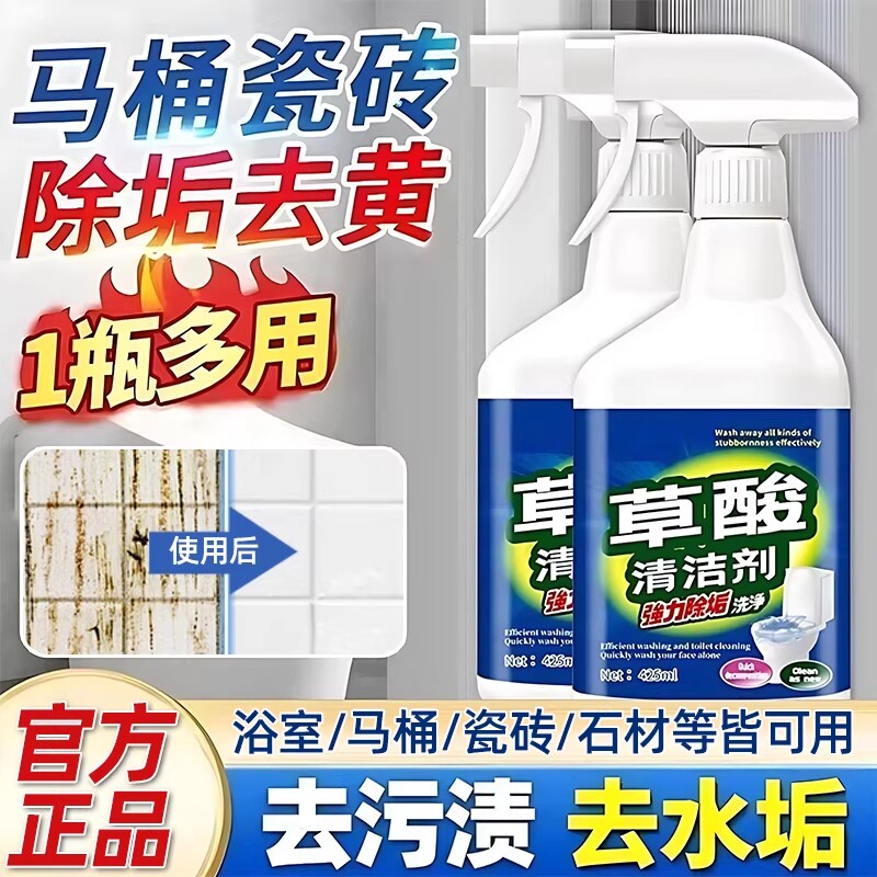 草酸厕所清洁剂强力除垢去污马桶卫生间砖去污去黄水垢多场景适用