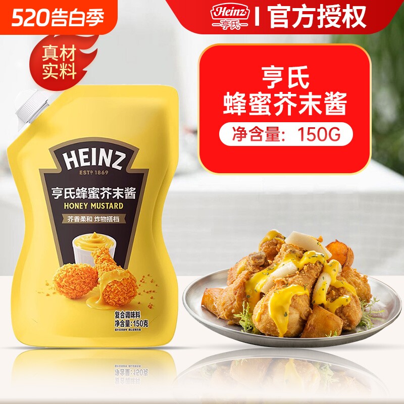 亨氏蜂蜜芥末酱立袋装150g沙拉酱立炸鸡汉堡三明治调味酱黄芥末