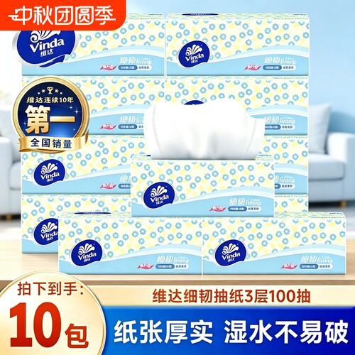 维达细韧抽纸100抽10包整箱实惠