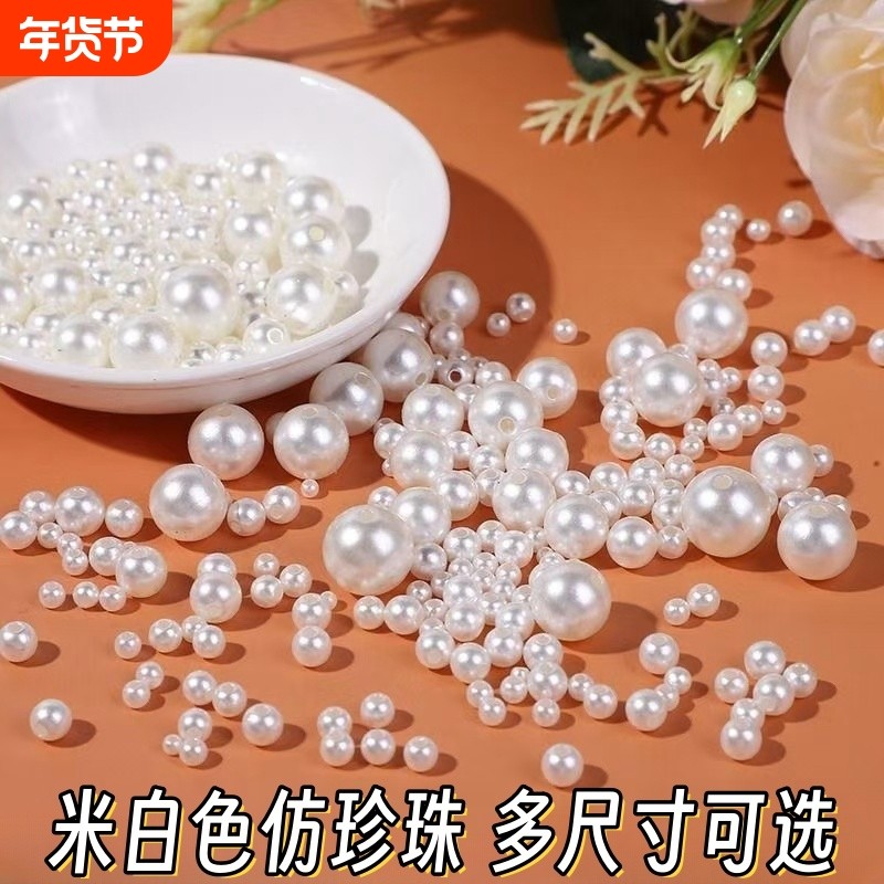 珍珠diy材料仿真装饰直孔米白珠子串珠饰品配件手工abs仿珍珠散