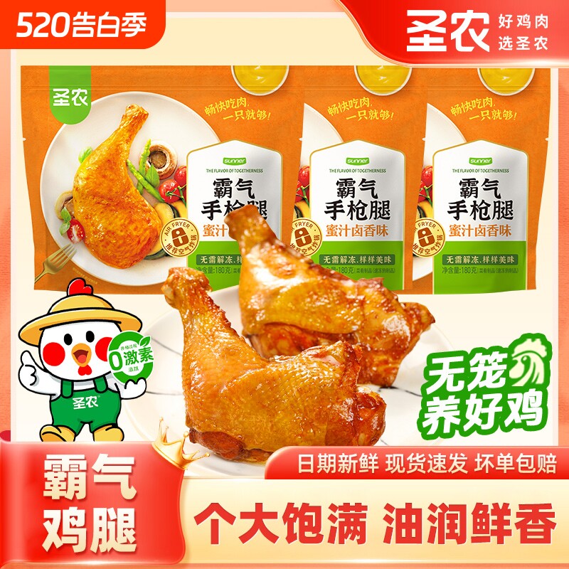 圣农霸气手枪腿蜜汁卤辣麻辣味大鸡腿空气炸锅新鲜冷冻半成品炸鸡