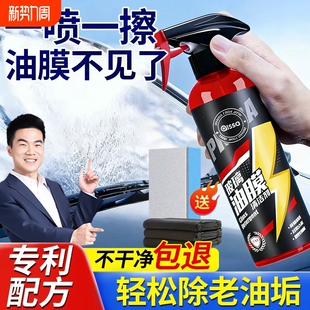 去油膜清洁剂汽车玻璃油膜去除剂前挡风油馍清洗剂重度除油膜去污