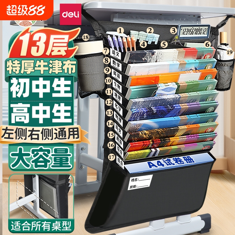 得力书袋课桌收纳学生书立多功能