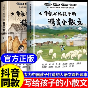 诵读阅读理解精美好词好句美文正版 小学生课外阅读伴读启发写作儿童文学国学经典 老舍鲁迅巴金叶圣陶彩绘版 大作家小散文写给孩子