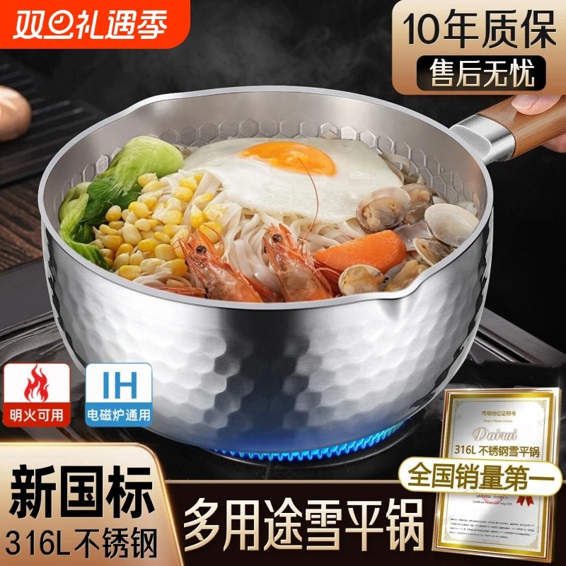 316不锈钢无涂层雪平锅304加厚小奶锅日式蒸煮泡面汤锅电磁炉燃