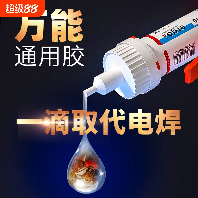 瑞士进口ergo.5210胶水强力万能超强焊接高粘度金属塑料陶瓷木头石头玻璃铁专用透明快干502电焊油性原胶正品