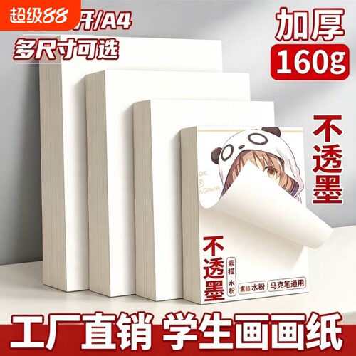 8k加厚素描纸4KA4A3手抄报专用