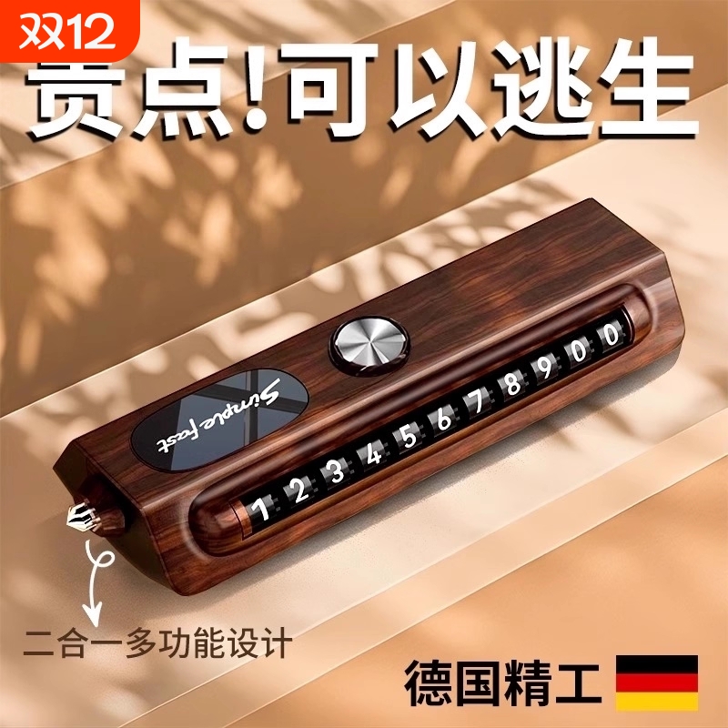 2025新款挪车电话牌车载电话号码牌高级摆件停车牌破窗锤