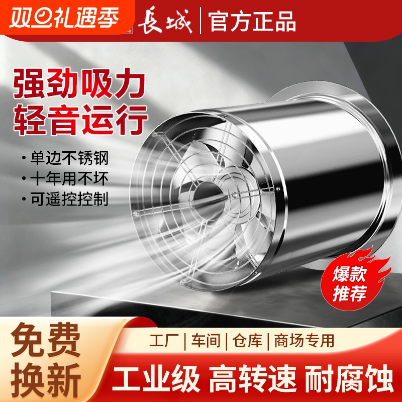 长城不锈钢嵌入式高速抽风机厨房家用强力排气扇油烟机工业换气扇