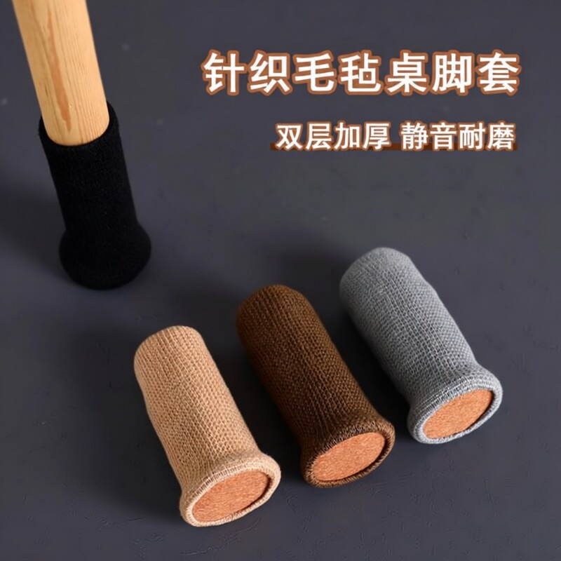 椅子静音脚垫脚套耐磨桌腿椅子腿保护套凳脚套桌椅餐椅套防滑毛毡