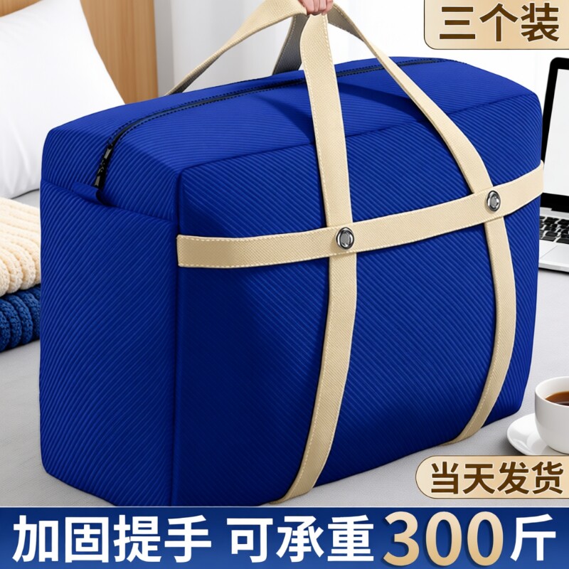 打包袋加厚大容量棉被衣物学生衣服行李收纳袋子手提防水旅行被子