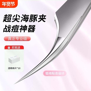睫毛夹海豚高精密细胞夹美容院专用去黑头镊子毳毛痘痘粉刺针镊子