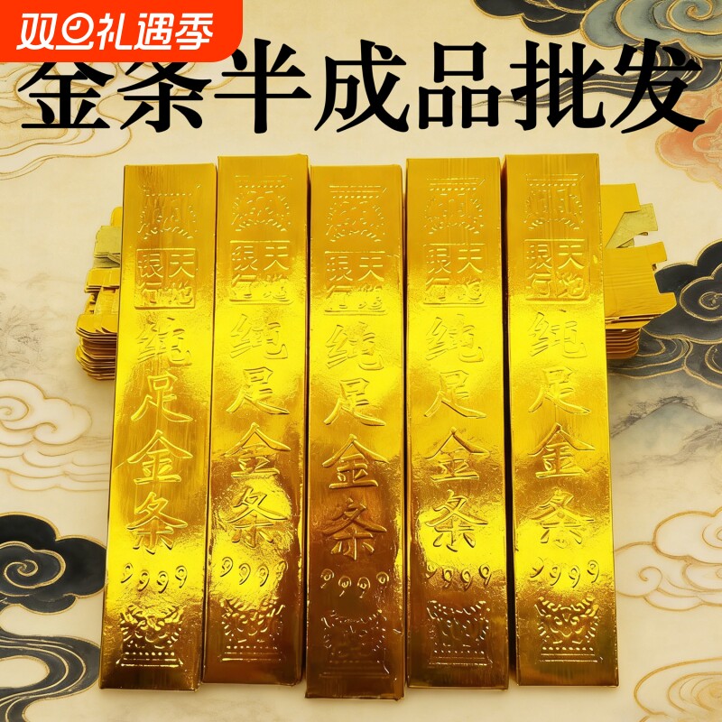 金条纸半成品批发大号金砖硬卡纸加厚小金条免粘仿真金条五福金砖全套