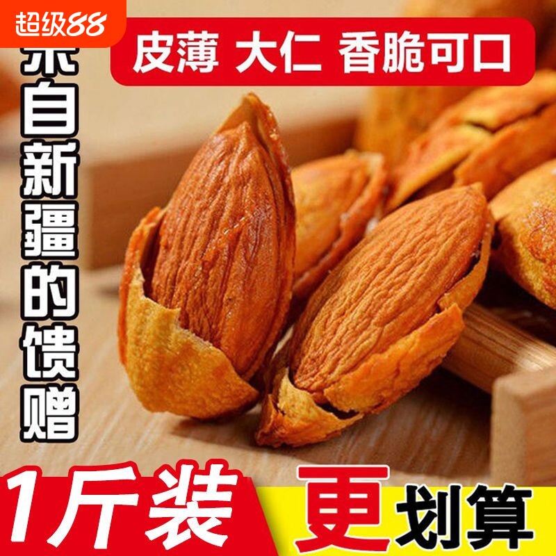 新疆巴旦木500g袋装坚果大杏仁年货美国扁桃干果孕妇零食巴坦木图片