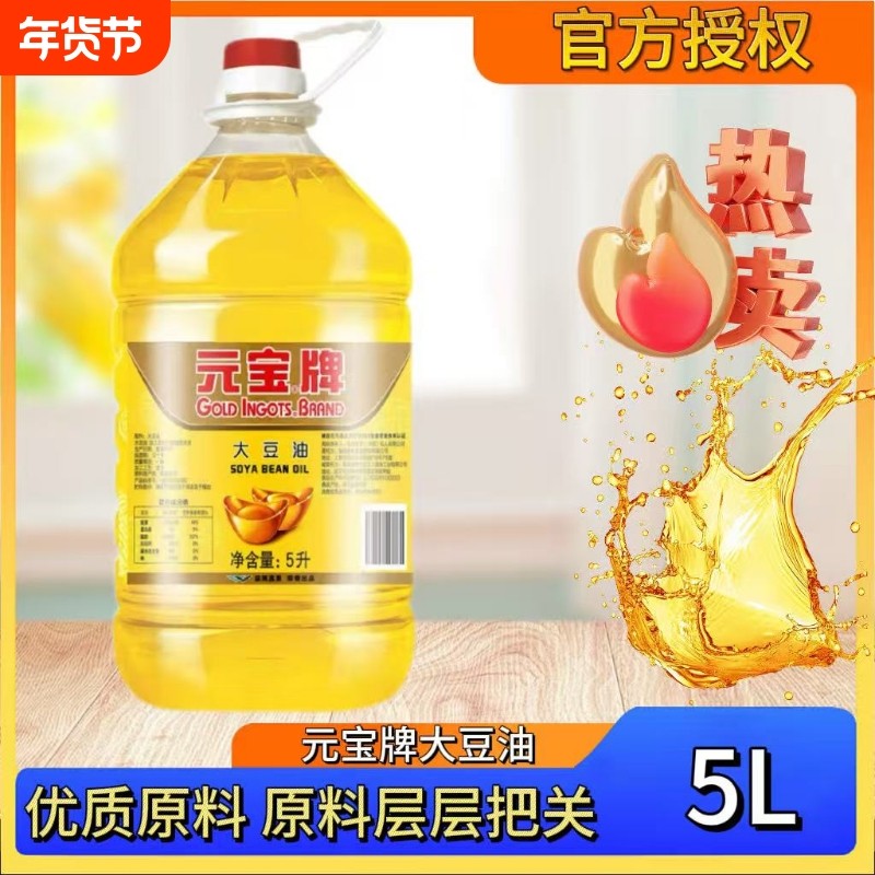 元宝牌一级大豆油5L/桶豆油煎炒烹炸家用厨房炒菜煎炸,粮油调味/速食/干货/烘焙,大豆油,淘宝优惠券,粉丝福利购,淘宝优惠卷