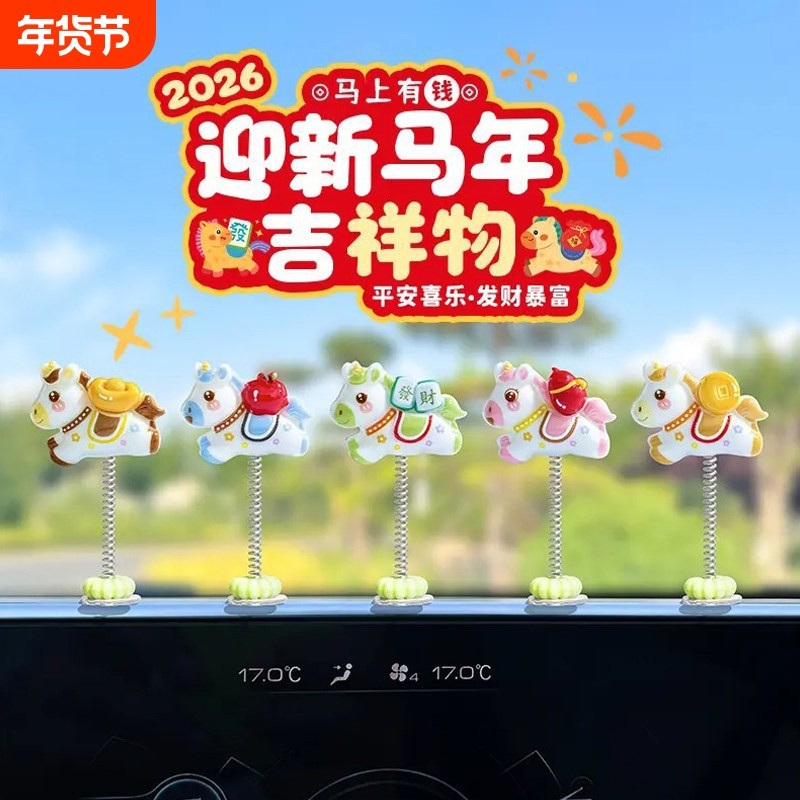2026新款车载马上有钱小摆件发财暴富小马内中控台摇摆装饰品立体,节庆用品/礼品,创意摆件,淘宝优惠券,粉丝福利购,淘宝优惠卷
