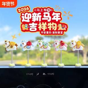 2026新款车载马上有钱小摆件发财暴富小马内摇摆装饰品立体马摆件