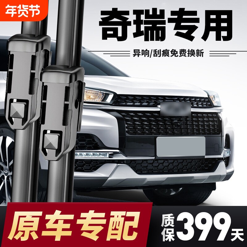 适用奇瑞瑞虎5X雨刮器QQ3风云艾瑞泽7旗云A1原厂蚂蚁8原装雨