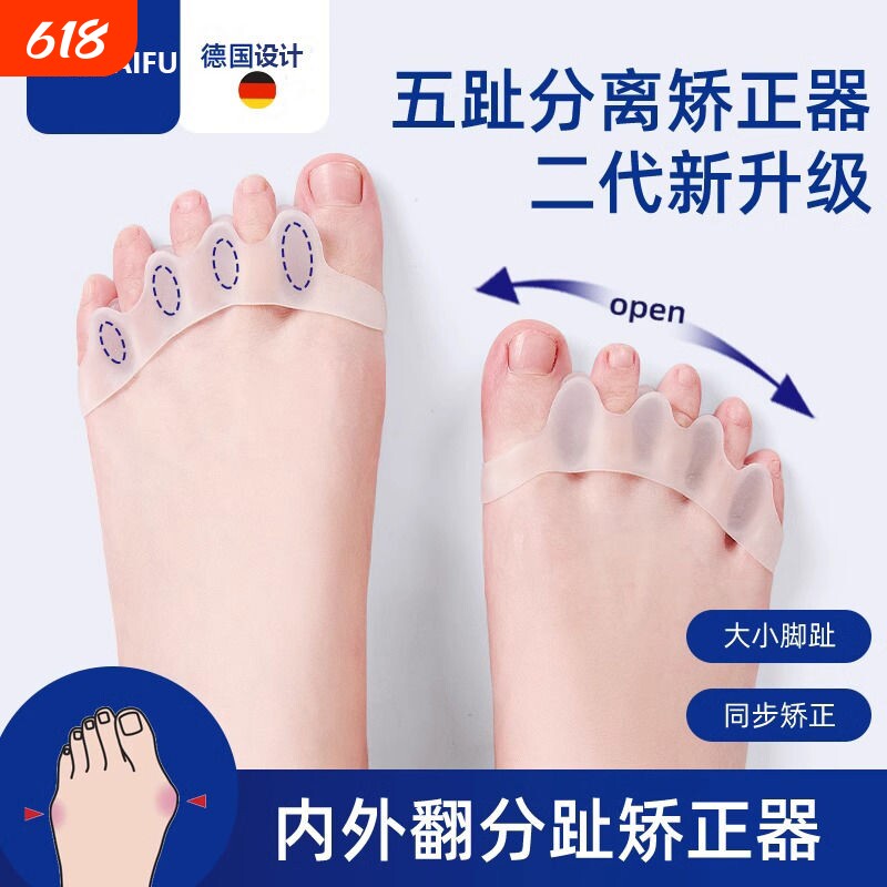 拇指外翻脚趾矫正器五趾重叠分离小脚趾防磨分趾器通用款硅胶瑜伽