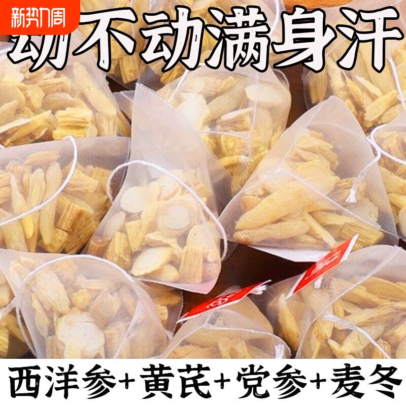 元气四宝茶西洋参党参黄芪麦冬枸杞养生茶熬夜恢复茶男女泡水喝茶