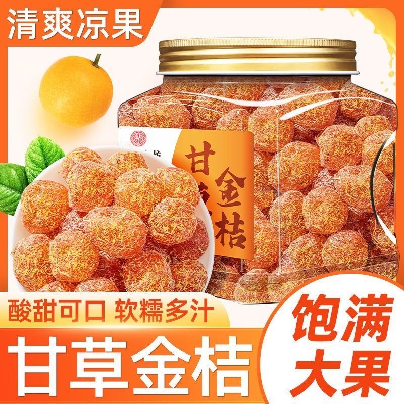 甘草金桔干正宗天山冰糖金橘干草化痰咳止蜜饯果脯500克罐装大果