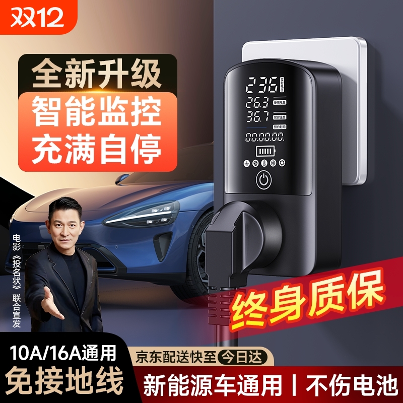 新能源汽车充电转换器接地宝通用