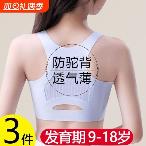 女童内衣初高中学生运动防震背心12儿童发育期薄款少