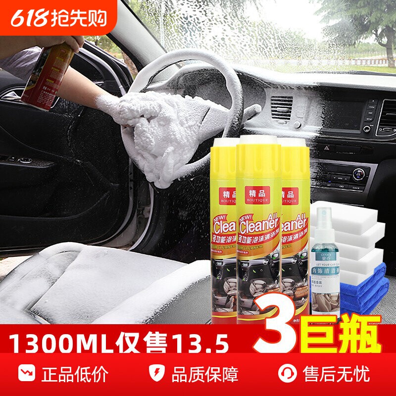 汽车内饰清洗剂神器免洗用品强力去污清洁多功能泡沫洗车液黑科技
