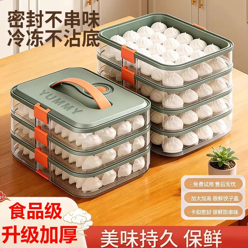 饺子盒食品级冷冻专用家用厨房整理神器冰箱收纳盒馄饨盒保鲜速冻