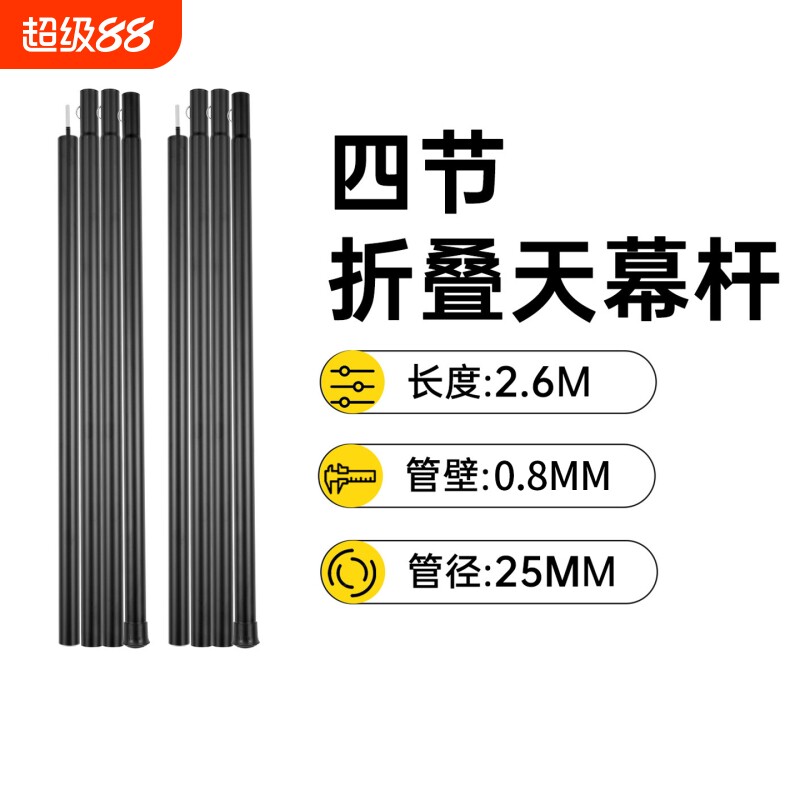 户外天幕杆露营帐篷门厅支撑杆4节钢管支架加粗杆2.6m折叠镀锌