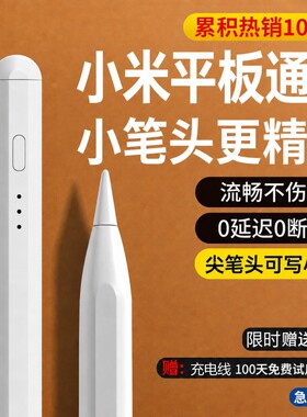 适用小米平板6/7/8触控笔5/5pro/8pro灵感Pro电容笔kpad手写pad平替Redmi红米redmipad焦点padpro触屏se二代4